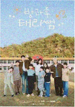 音浪少年团 综艺海报