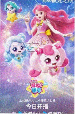 末班车奇谈 漫画海报
